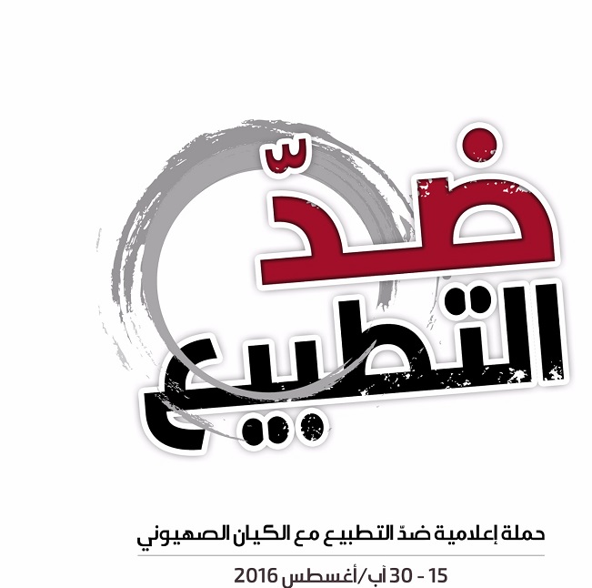 دعوات لرفض ومواجهة مسيرة تطبيعية مع الاحتلال في أريحا
