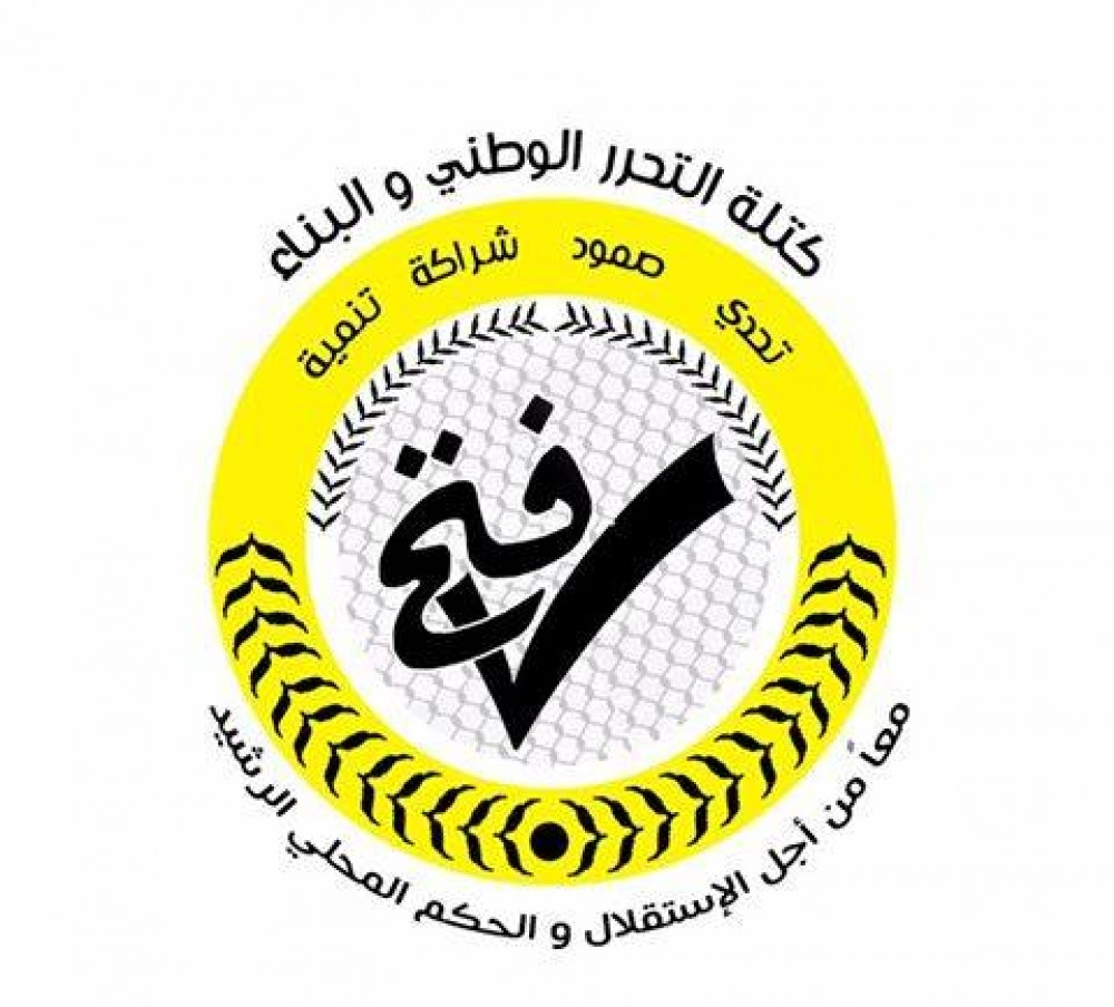 فتح تعلن اسم كتلتها في الانتخابات المحلية