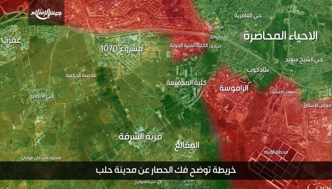 فصائل الثورة تعلن رسمياً فك حصار حلب بالكامل