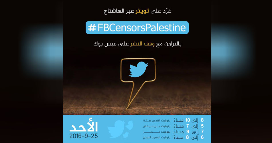 حملة لمقاطعة فيسبوك احتجاجًا على حجب صفحات فلسطينية
