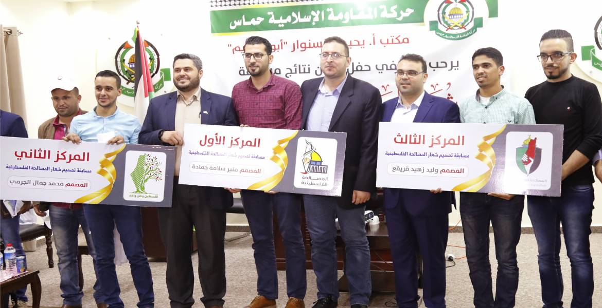 حماس تكرم الفائزين بمسابقة شعار المصالحة