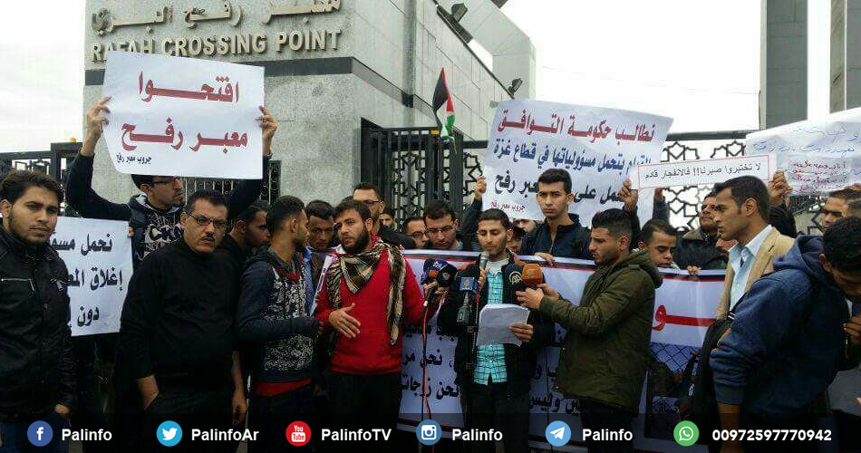 وقفة للطلبة أمام معبر رفح للسماح لهم بالسفر
