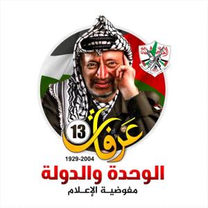 فتح: الوحدة والدولة شعار مهرجان إحياء ذكرى عرفات