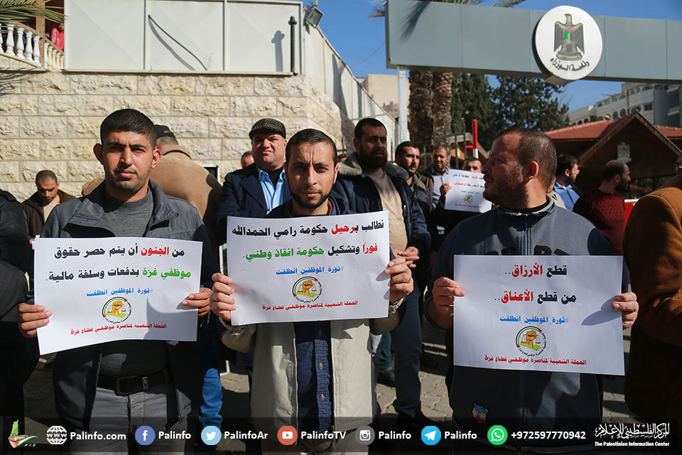 اعتصام أمام مجلس الوزراء بغزة للمطالبة بحقوق موظفي غزة