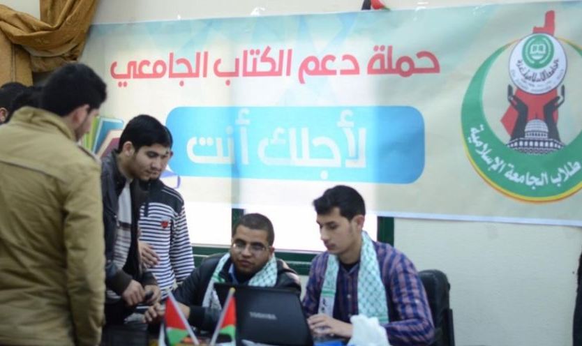 طلاب الإسلامية ينفذ حملة دعم الكتاب الجامعي