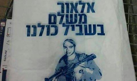 محلات رامي ليفي تدعم الجندي القاتل أزاريا بنشر صوره