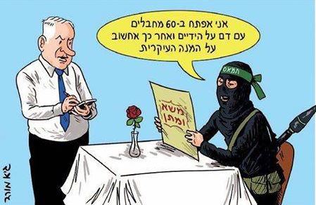 كاركتير عبري يصوّر نتنياهو كـجرسون لطلبات المقاومة