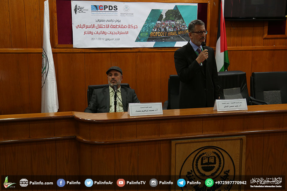 يوم دراسي بالجامعة الاسلامية حول مقاطعة بضائع الاحتلال