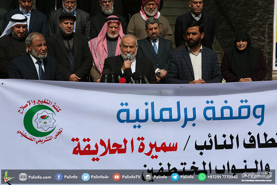 وقفة برلمانية بغزة تضامنا مع الأسيرة النائب سميرة الحلايقة