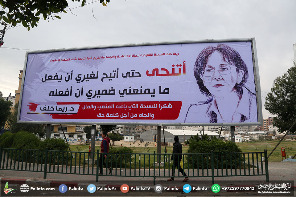 لافتة ضخمة بغزة تكريماً لـريما خلف