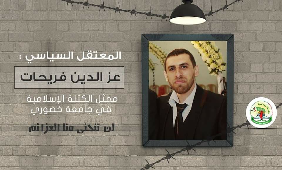 المعتقل السياسي عز الدين يواصل إضرابه عن الطعام لليوم الثالث