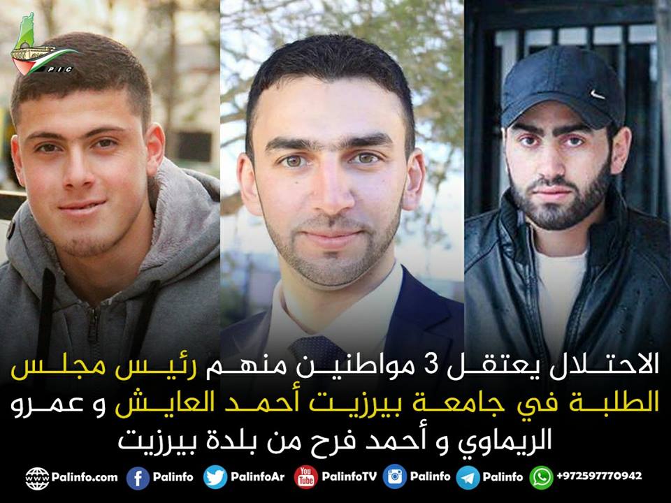 الاحتلال يعتقل 3 من طلبة بيرزيت ويحقق ميدانيا مع 20 محررا بنابلس