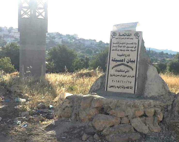 للمرة الثانية..الاحتلال يهدم نصبا تذكاريا للشهيدة بيان اعسيلة بالخليل