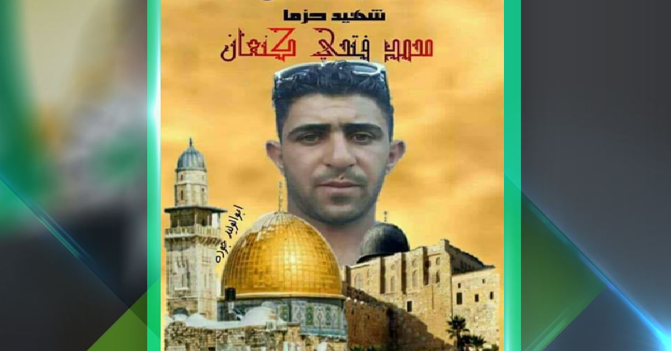 شهيد متأثرًا بجراح أصيب بها في مواجهات بالقدس المحتلة