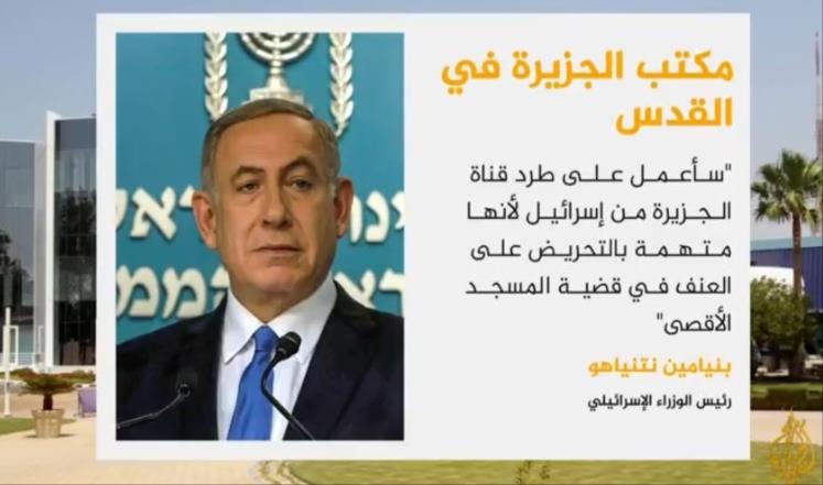 نتنياهو يهدد بإغلاق مكتب الجزيرة لتغطيتها قضية الأقصى