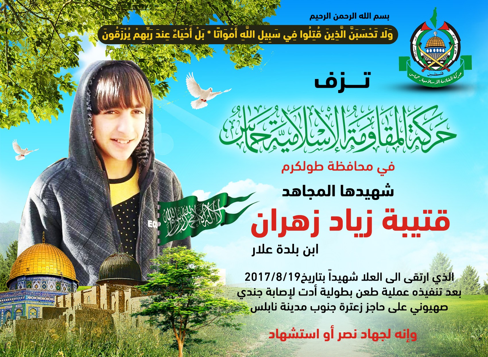 عاشق الطيور قتيبة زهران..  الفتى المدلل شهيدًا!