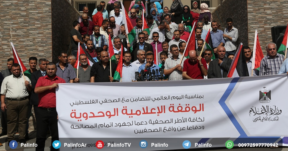 وقفة تجمع الاطر الصحفية بغزة في ساحة المجلس التشريعي