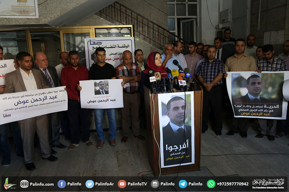 وقفة تضامن مع الصحفي عبد الرحمن عوض المعتقل لدى قوات الاحتلال