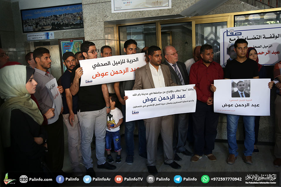 وقفة احتجاجية بغزة تنديداً باعتقال الصحفي عبد الرحمن عوض برام الله