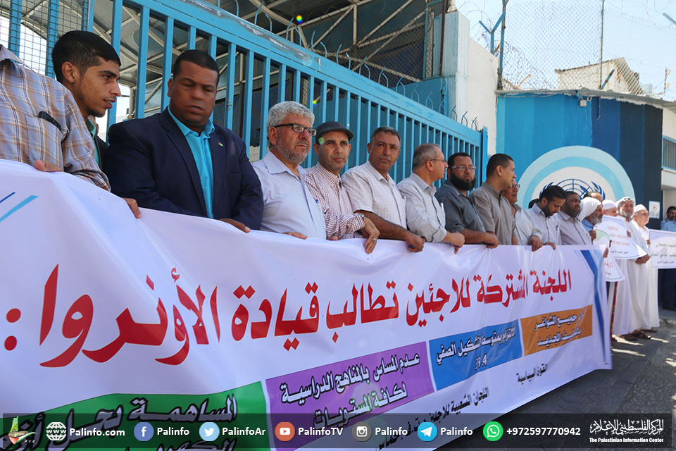 وقفة أمام مقر أونروا بغزة للمطالبة بحل إشكاليات خدمات اللاجئين