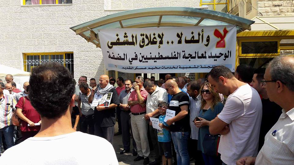 أهالي قلقيلية يواصلون احتجاجاتهم على قرار إغلاق مستشفى الأونروا