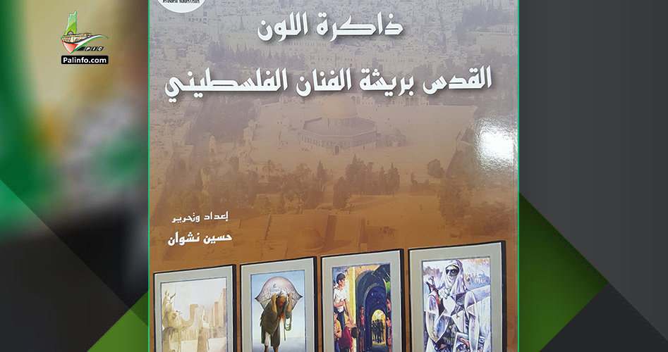 إصدار كتاب فني يجسد معالم القدس العربية