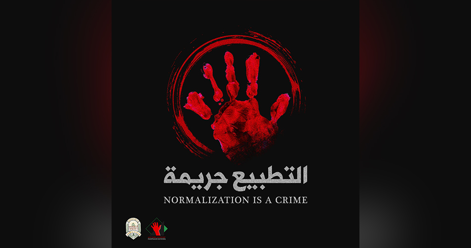 إطلاق حملة عالمية فلسطينية بعنوان التطبيع جريمة