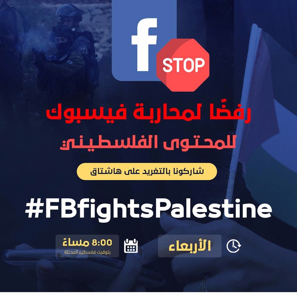 رفض فلسطيني لموقف فيسبوك من دعم الاستيطان