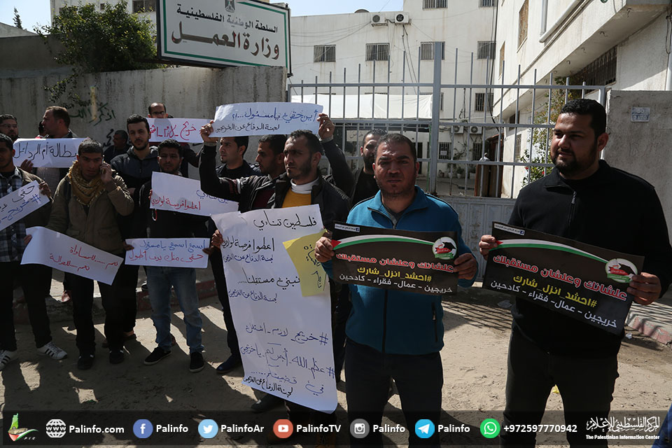 اعتصام للخريجين أمام وزارة العمل بغزة