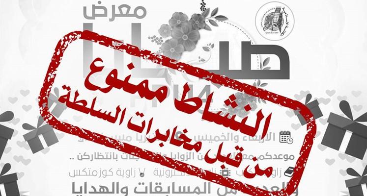 تجمع مستقل يطالب السلطة بوقف ملاحقة الجامعيين