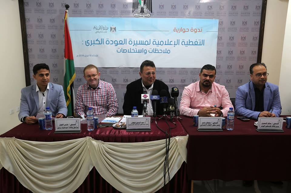 ندوة بغزة تناقش التغطية الإعلامية لمسيرة العودة الكبرى