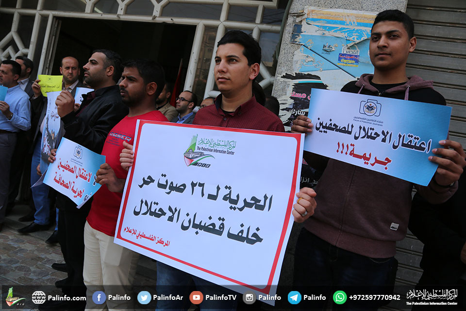 وقفة للصحفيين بغزة تضامناً مع زملائهم المعتقلين لدى الاحتلال