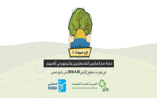 ازرع صمودك.. حملة أردنية لدعم المزارعين في فلسطين