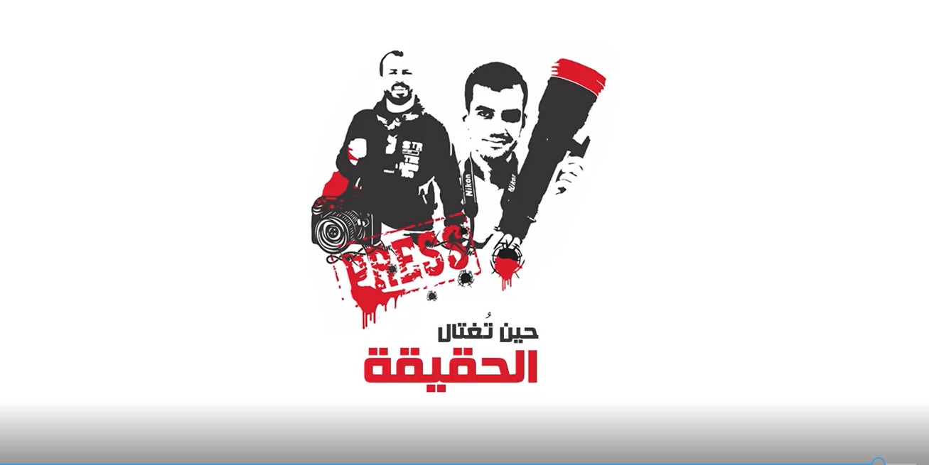 حين تُغتال الحقيقة.. فيلم يوثق جرائم إسرائيل ضد الصحفيين بغزة