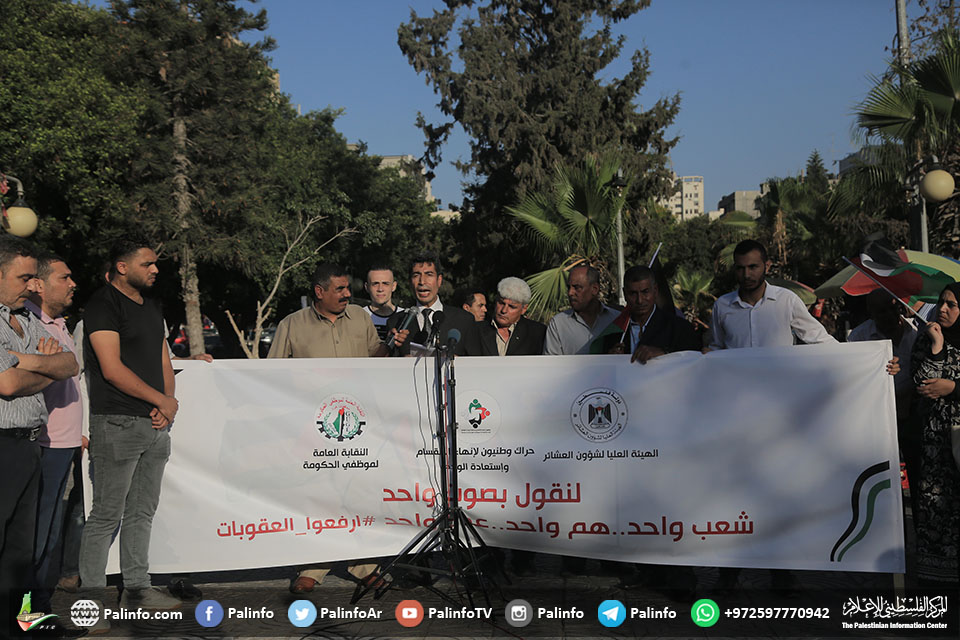 تظاهرة في غزة تنادي برفع عقوبات السلطة عن القطاع
