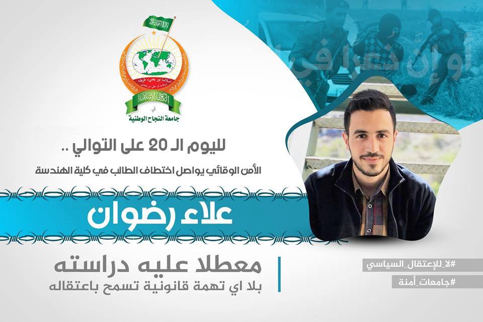 علاء رضوان.. قلب يرنو إلى مقاعد دراسية قريبة من زنزانته
