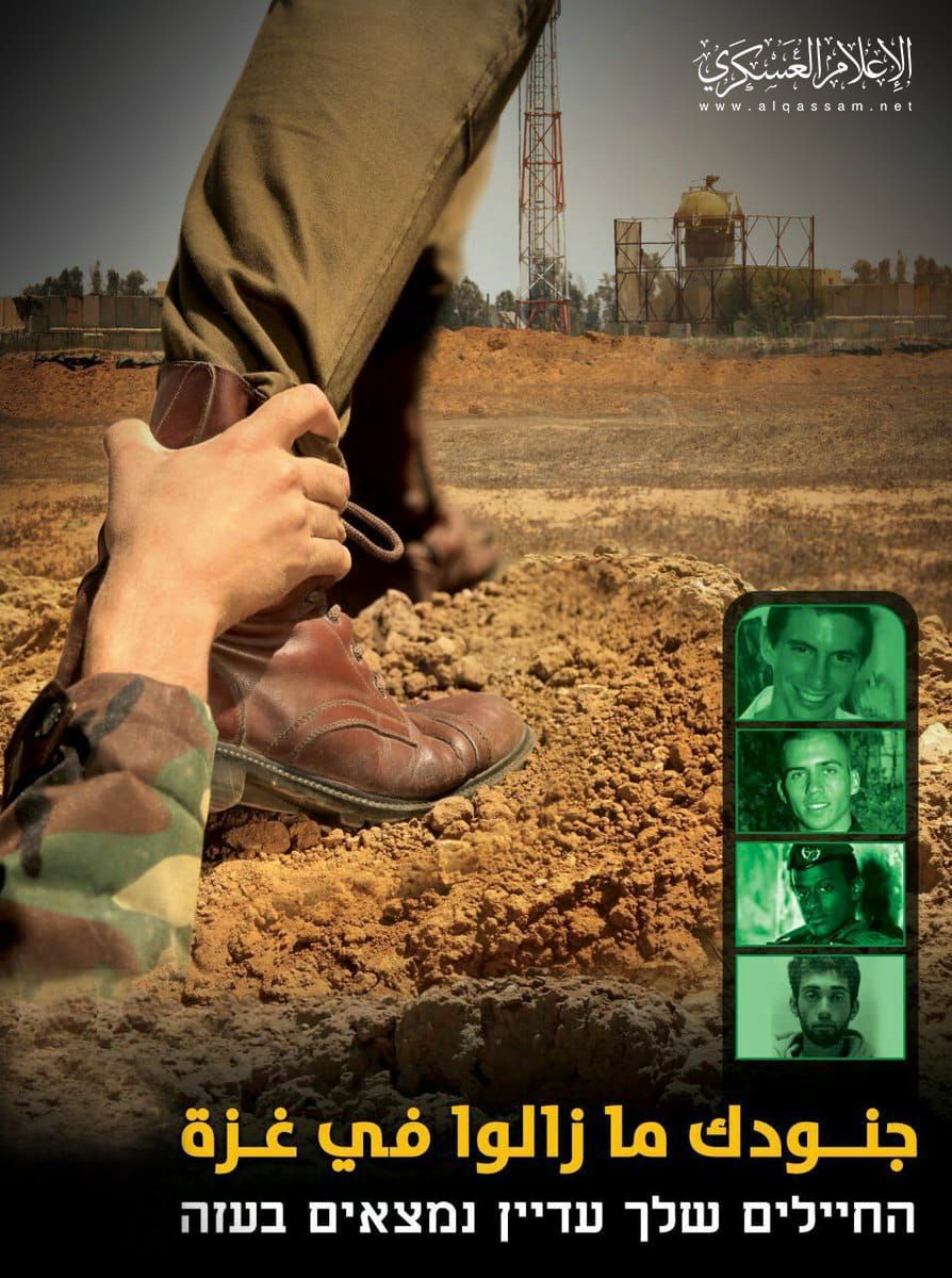 القسام للاحتلال الإسرائيلي: جنودك ما زالوا بغزة
