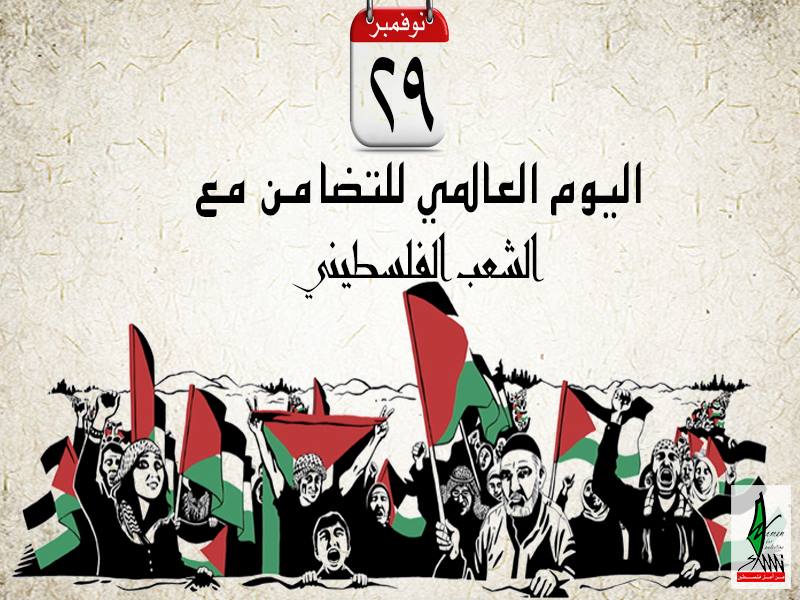 وقفة في غزة لإحياء اليوم العالمي للتضامن مع الشعب الفلسطيني