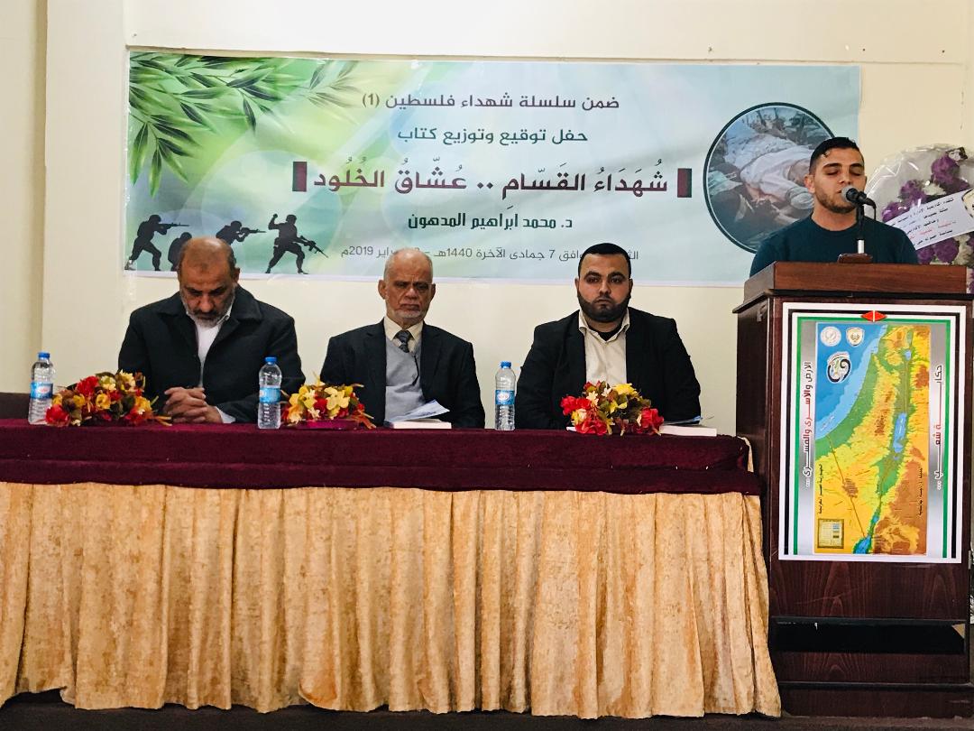 توقيع كتاب في غزة يوثق سيرة شهداء القسام الأوائل