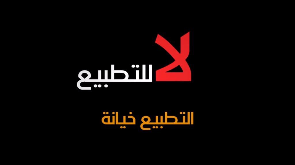 حركة البناء الوطني الجزائري تدين اتفاق التطبيع بين البحرين وإسرائيل