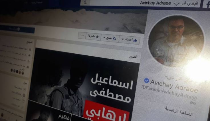 اعتقال لبناني حاول التواصل مع أفيخاي أدرعي عبر فيسبوك