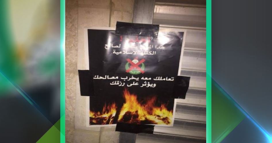 قبيل أيام من انتخابات بيرزيت.. الاحتلال يحرض ضد الكتلة الإسلامية