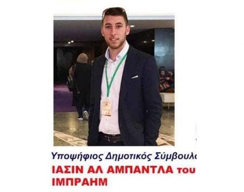 شابٌ فلسطيني يخوض الانتخابات البلدية في أثينا