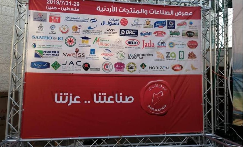 افتتاح معرض الصناعات الأردنية في جنين