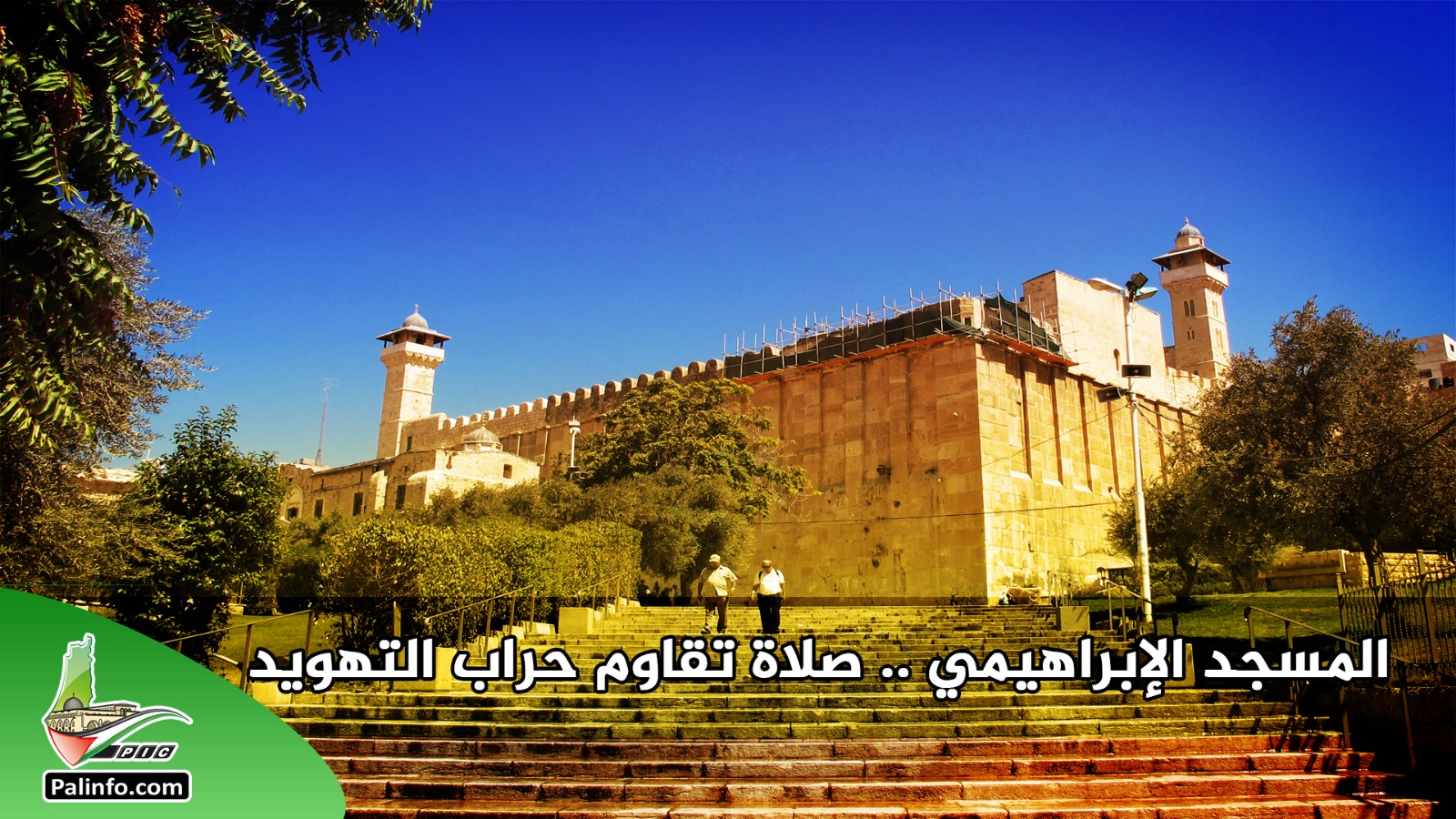 المسجد الإبراهيمي.. صلاة تقاوم حراب التهويد