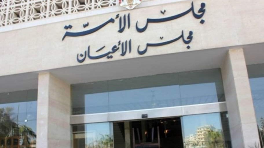 الأعيان الأردني: إعلان نتنياهو تعدٍّ على حقوق شعوب المنطقة