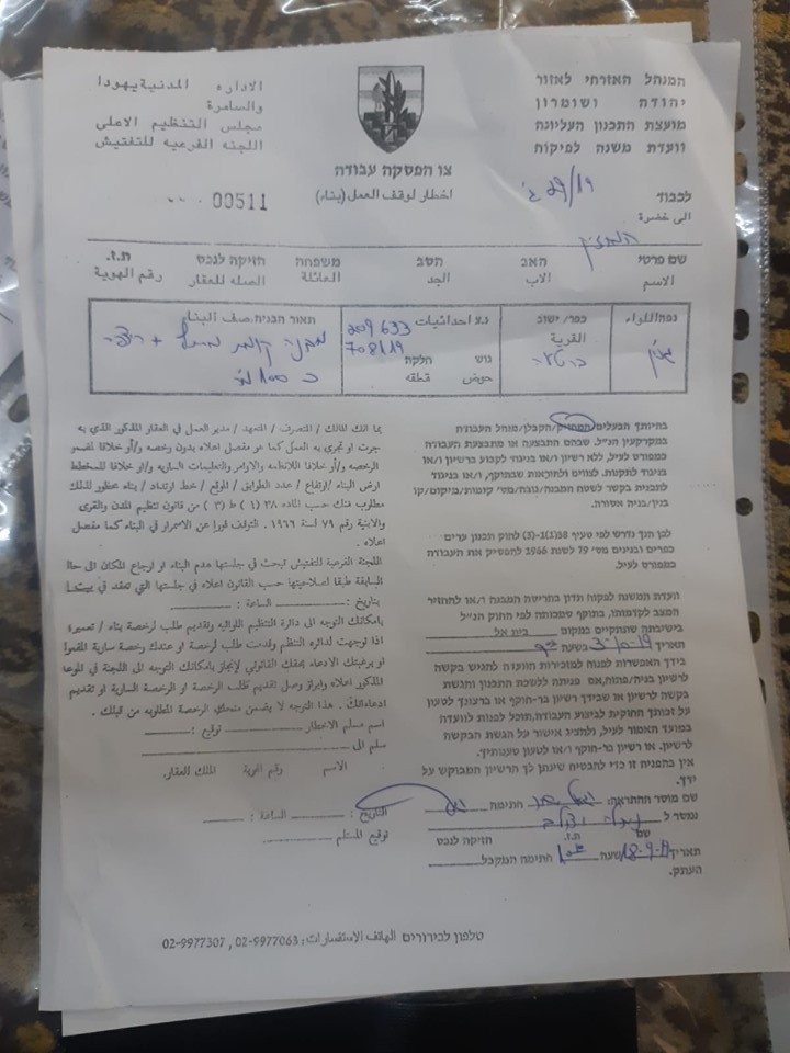 الاحتلال يخطر بهدم ووقف العمل في منشآت ومنازل ببيت لحم وسلفيت