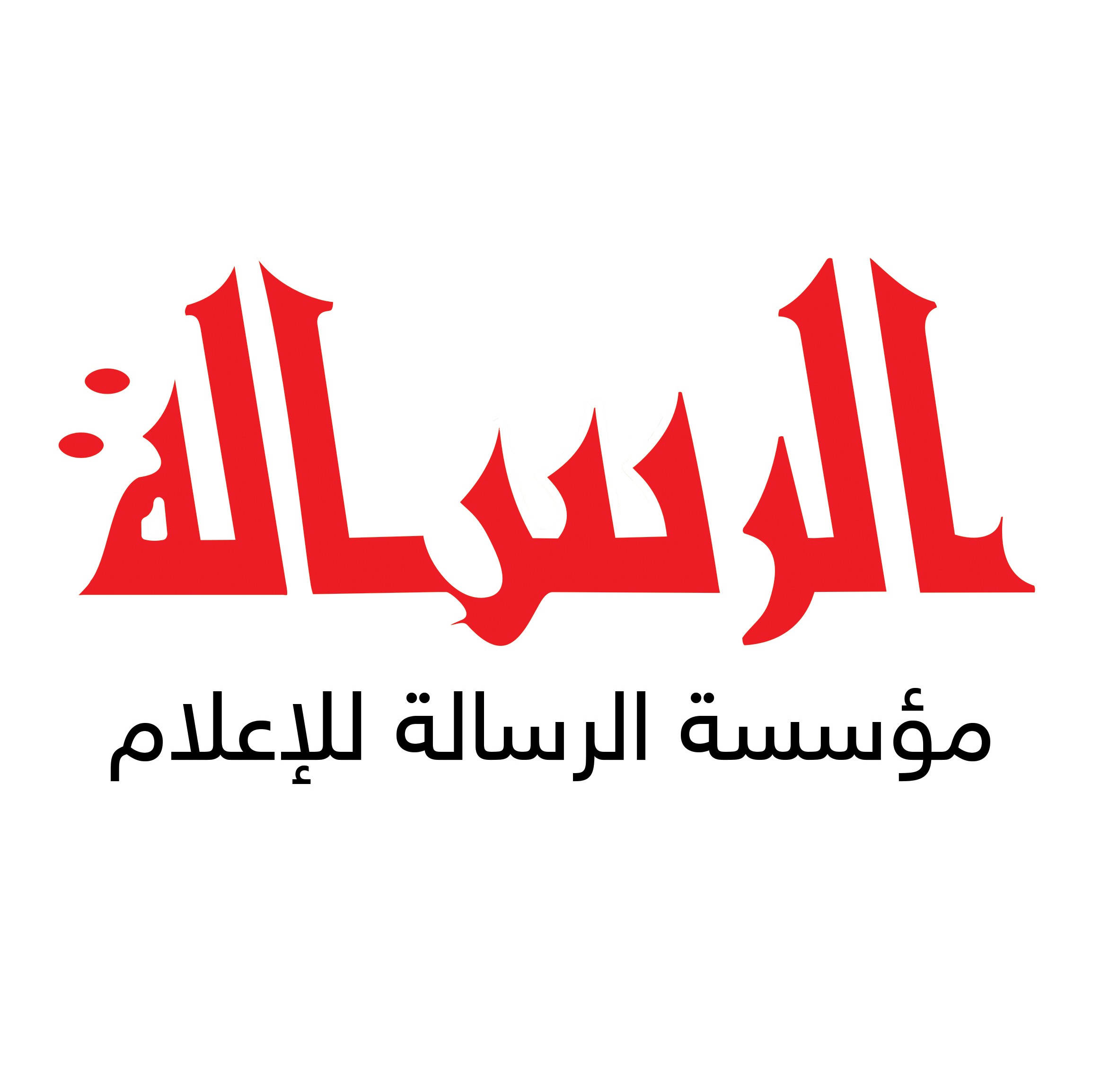 الرسالة للإعلام: جهات مشبوهة تحاكي موقعنا الإلكتروني لإثارة النعرات