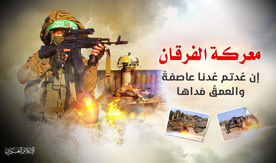 في ذكرى معركة الفرقان .. حماس: لا مستقبل لكيان الاحتلال على أرضنا