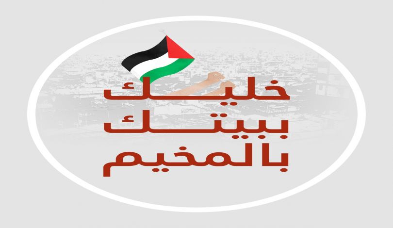 خليك ببيتك بالمخيم.. حملة لفلسطينيي لبنان لمواجهة كورونا